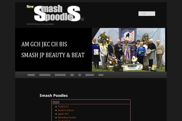smashpoodle.net site used Smash2017