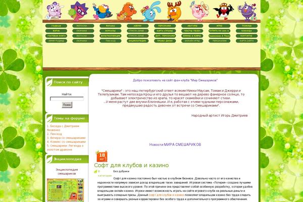 smeshariki-mir.ru site used Greendelight