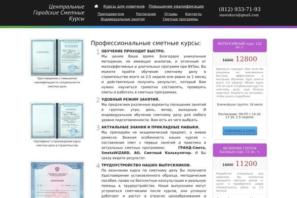 smetnie-kursi.ru site used Uoc