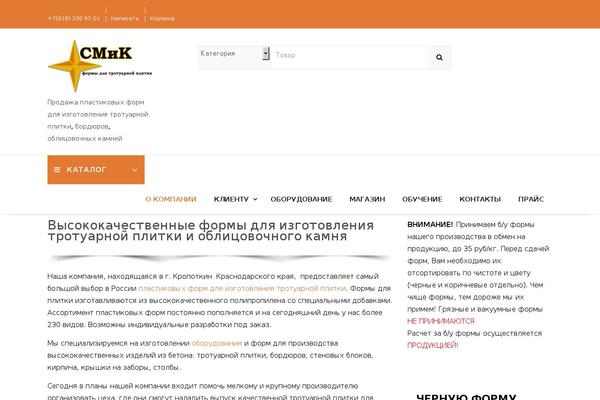 smik.ru site used Agency-ecommerce