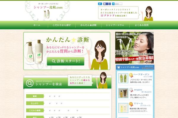 smiledrug.jp site used Shampoo