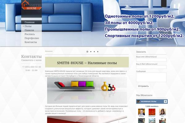 smith-house.ru site used Adeptstyle