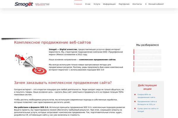 smoget.ru site used Veles