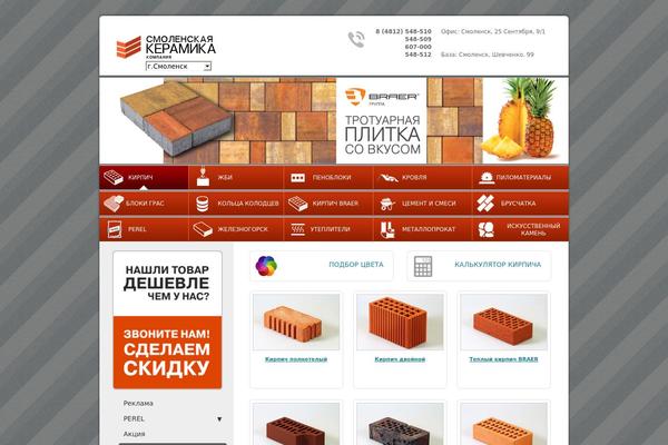 smolkirpich.ru site used Redesign