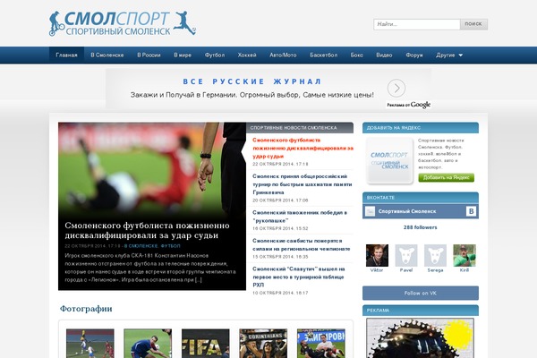 smolsport.ru site used Smolsport