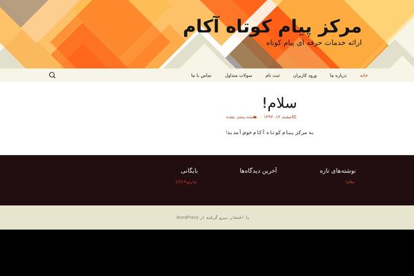 Twenty Thirteen theme site design template sample