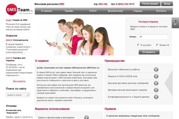 smsteam.ru site used Second