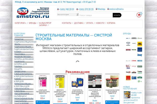 smstroi.ru site used Universal-store