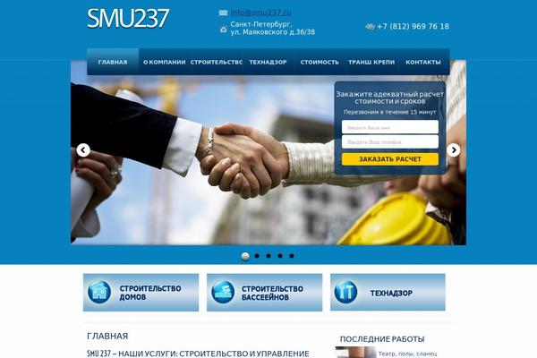 smu237.ru site used Theme1866