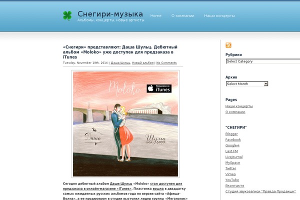 snegiri.ru site used Clover