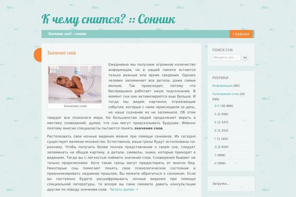 snitsya.ru site used Sonnik