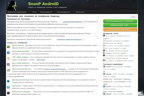 snoopandroid.ru site used Snoopandroid