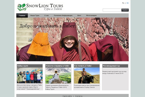 snowliontours.ru site used Snowlion