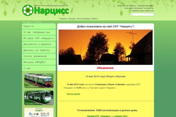 sntnarciss.ru site used Narciss