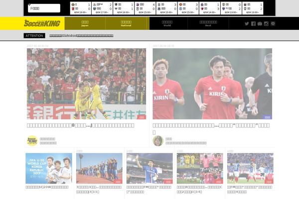 soccer-king.jp site used David-beckham