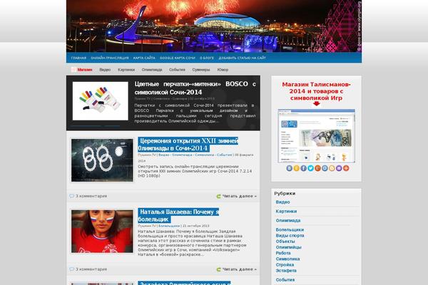 sochionline2014.ru site used Cleanpress-theme
