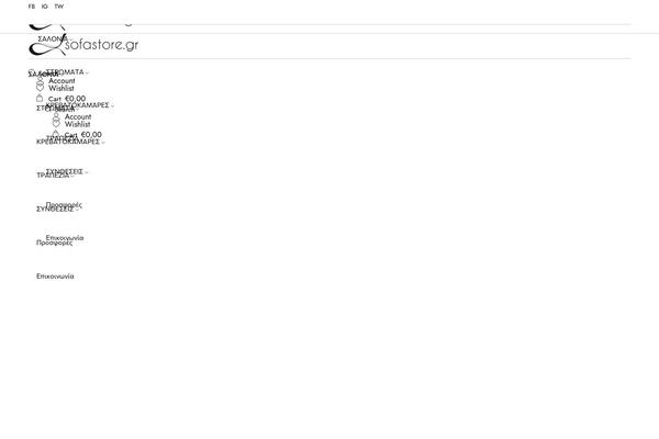 sofastore.gr site used Eskil