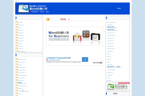 softoffice-word.com site used Wn-simple-3retsu-blue