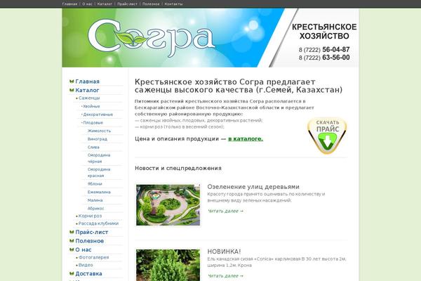 sogra.kz site used Sogra