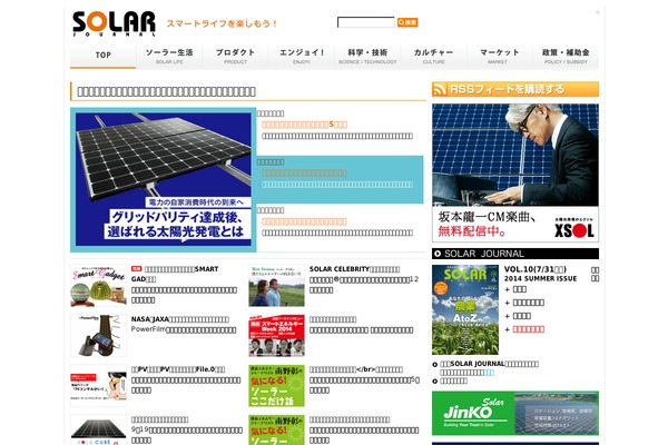 solarjournal.jp site used Sj_v6