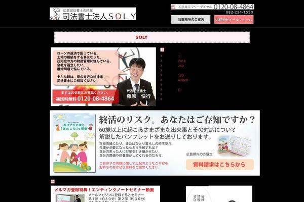 soly.jp site used Theme147