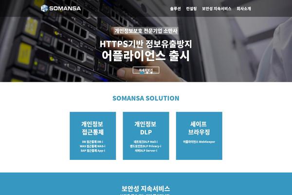 somansa.com site used Somansa