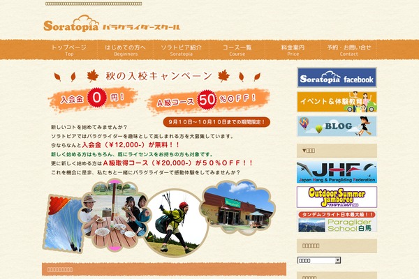 soratopia.jp site used Soratopia2017