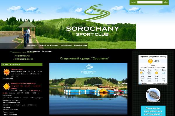 sorochany.ru site used Soro_winter