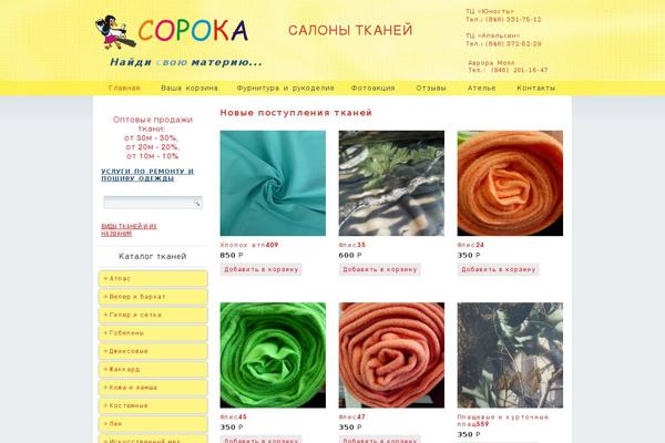 sorokatkani.ru site used Tkani_soroka