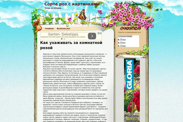 sortarose.ru site used Garden_in_shade