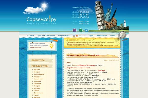 sorvemsia.ru site used Cruises