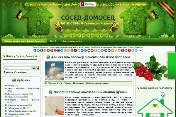 sosed-domosed.ru site used Sosed-domosed