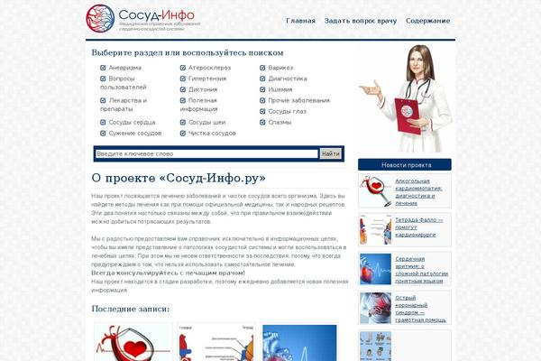 sosud-info.ru site used Sosud-info