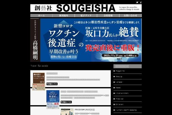 sougeisha.com site used Sougei_theme