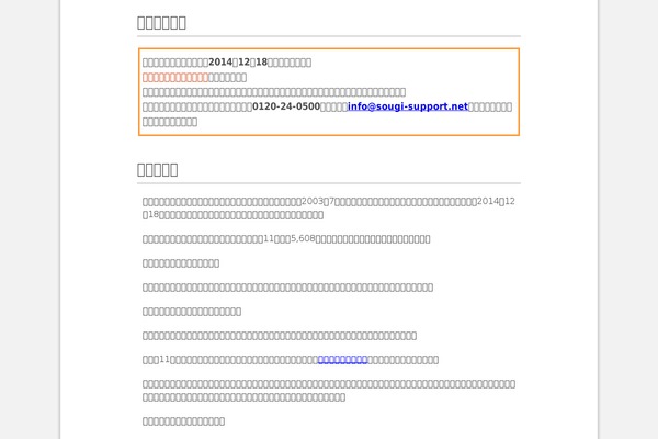 sougi-support.net site used 2column_2012_02_22