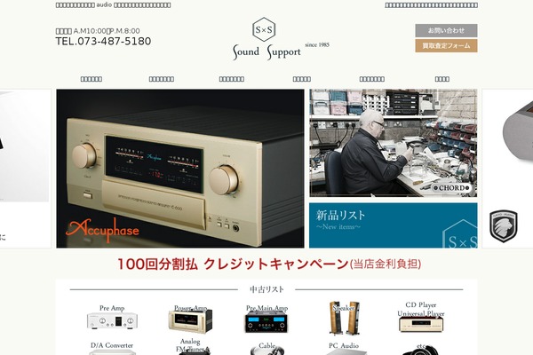 sound-support.jp site used Sound