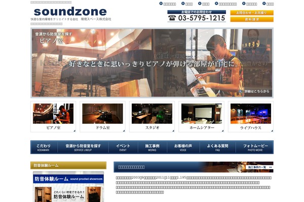 soundzone.jp site used Soundzone