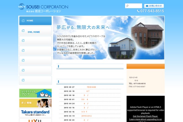 sousei.ne.jp site used Sousei