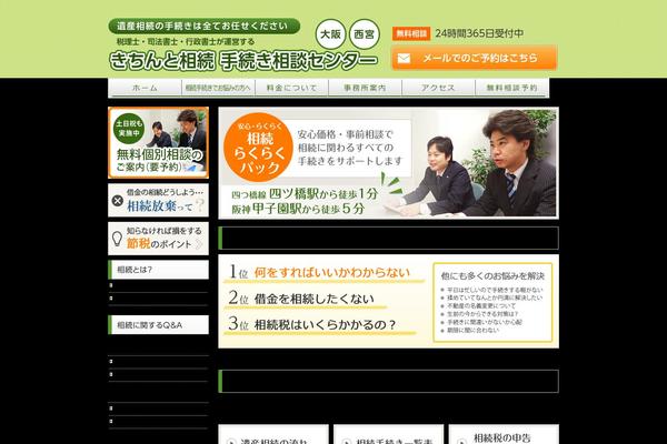 souzoku-agent.jp site used Souzoku