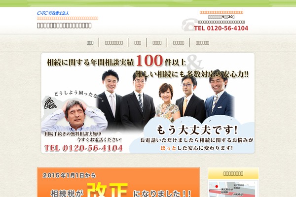 souzoku-ctc.jp site used Cloudtpl_1134