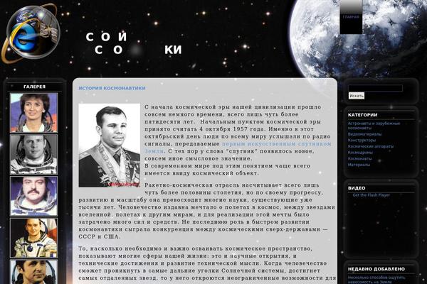 sovkos.ru site used Cosmos