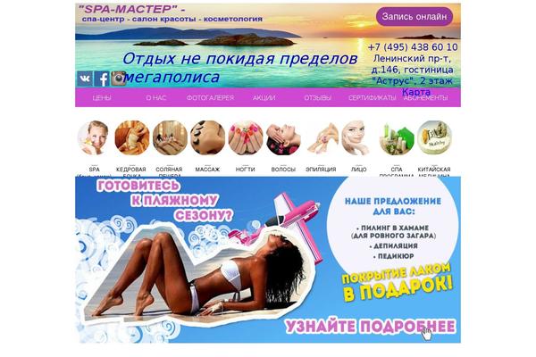 spa-master.ru site used Spa_vpodarok