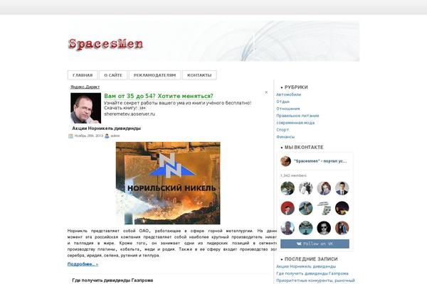 spacesmen.ru site used Gobusiness