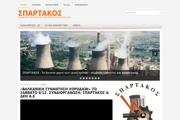 spartakos-dei.gr site used Grown