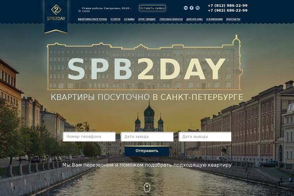 spb2day.ru site used Spb2day