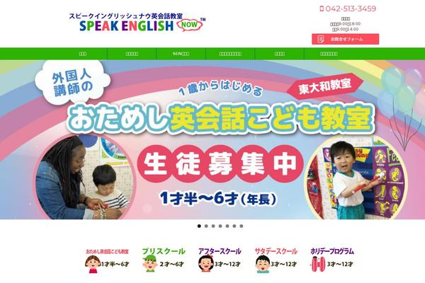 speakenglishnow.jp site used Micata2
