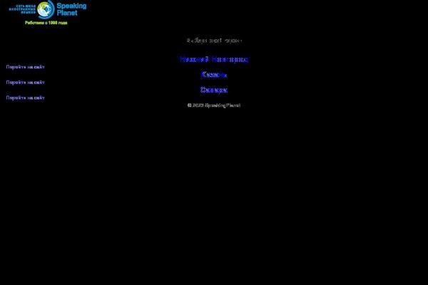 speakingplanet.ru site used Speakingplanet