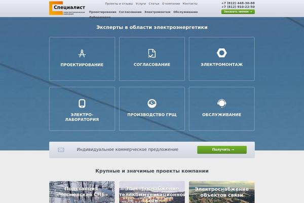specialist-energo.ru site used Energo-master