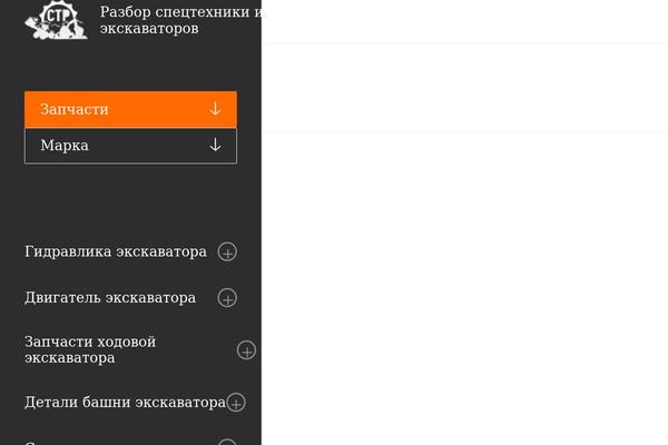 spectechrazbor.ru site used Template-str
