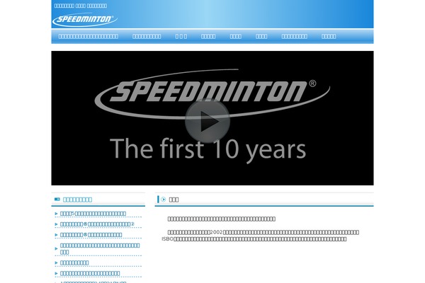 speedminton.jp site used Free_sample001